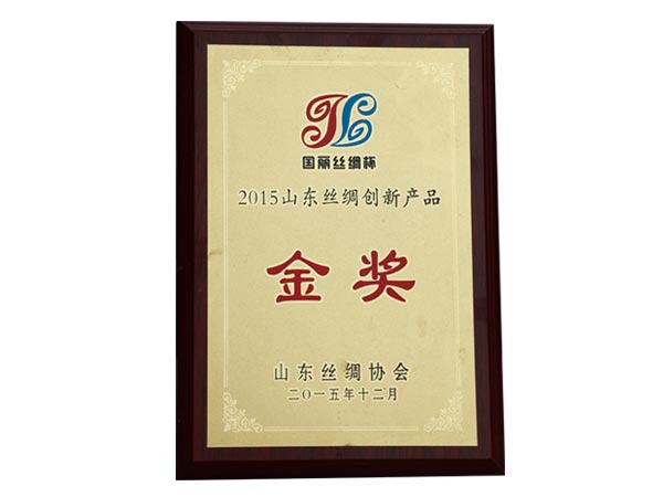 2015年山東絲綢創新產品金獎